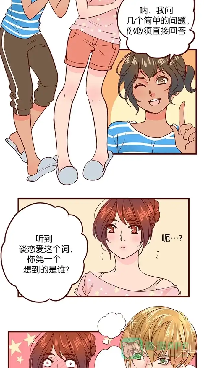 《蛋男情缘》第127话 第18页