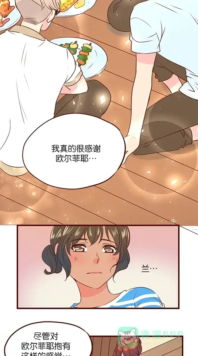 《蛋男情缘》第127话 第16页