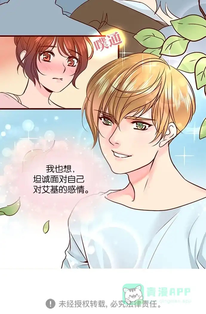 《蛋男情缘》第127话 第24页