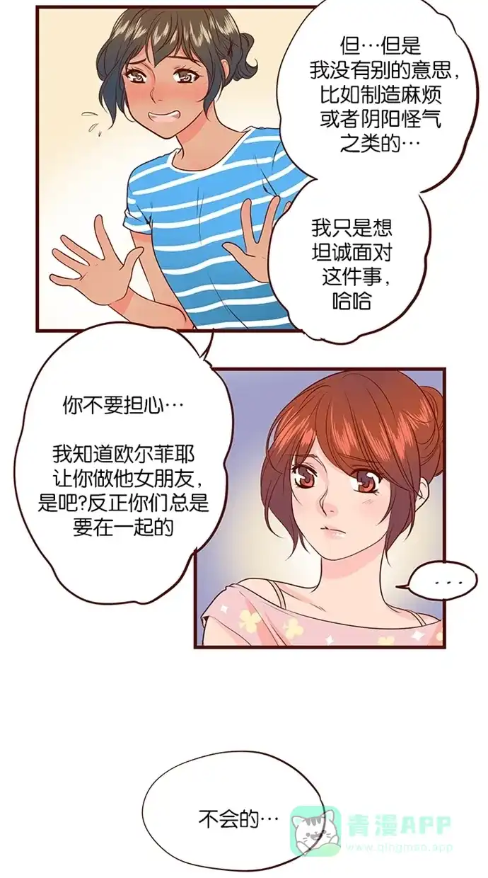 《蛋男情缘》第127话 第5页
