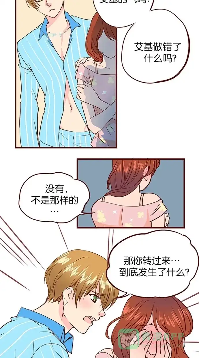 《蛋男情缘》第128话 第21页