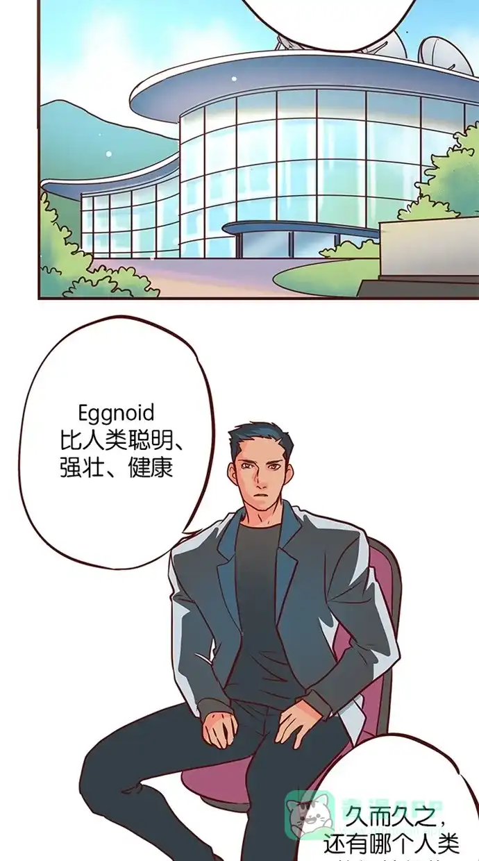 《蛋男情缘》第128话 第3页