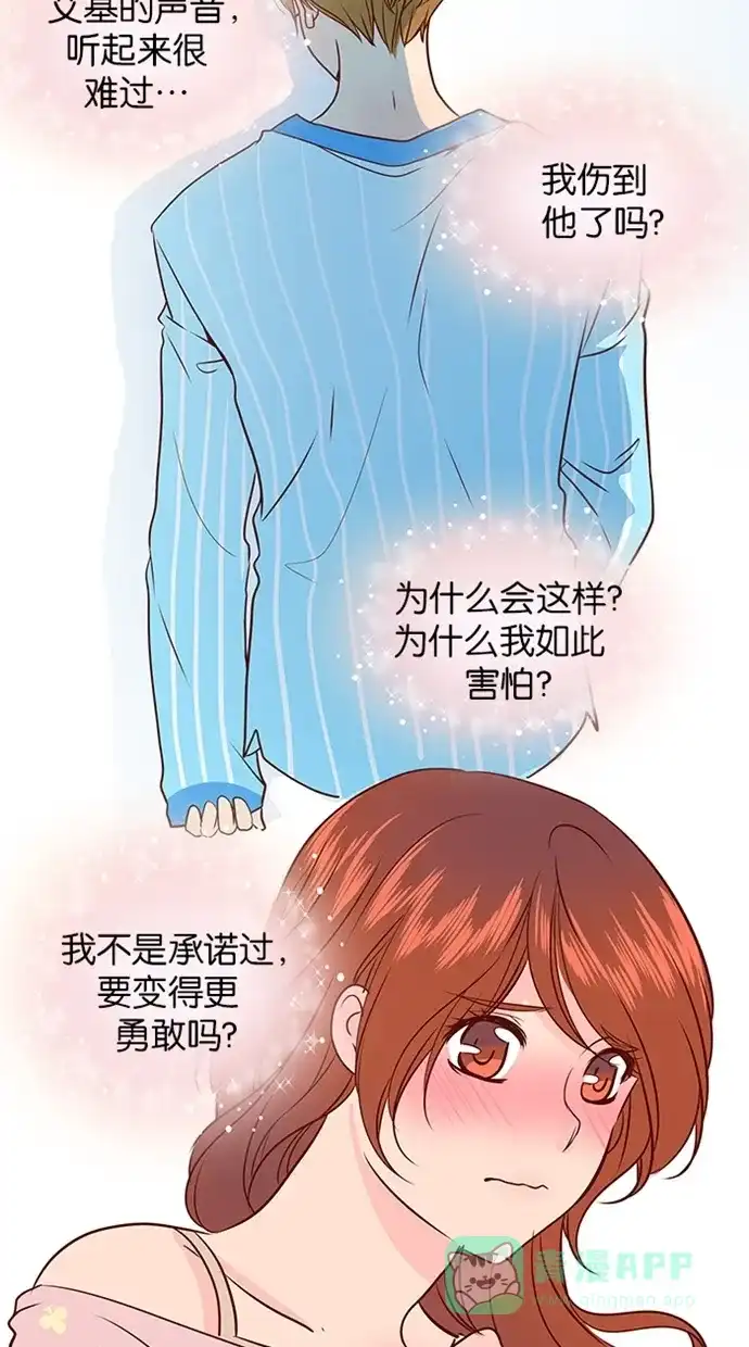《蛋男情缘》第128话 第25页