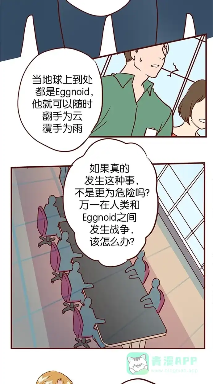 《蛋男情缘》第128话 第8页