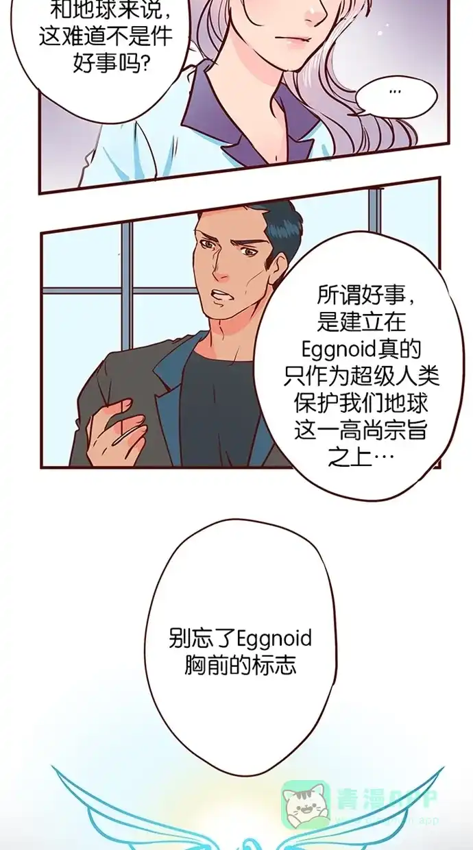《蛋男情缘》第128话 第6页