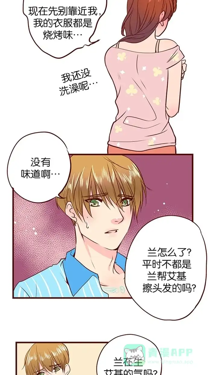 《蛋男情缘》第128话 第20页