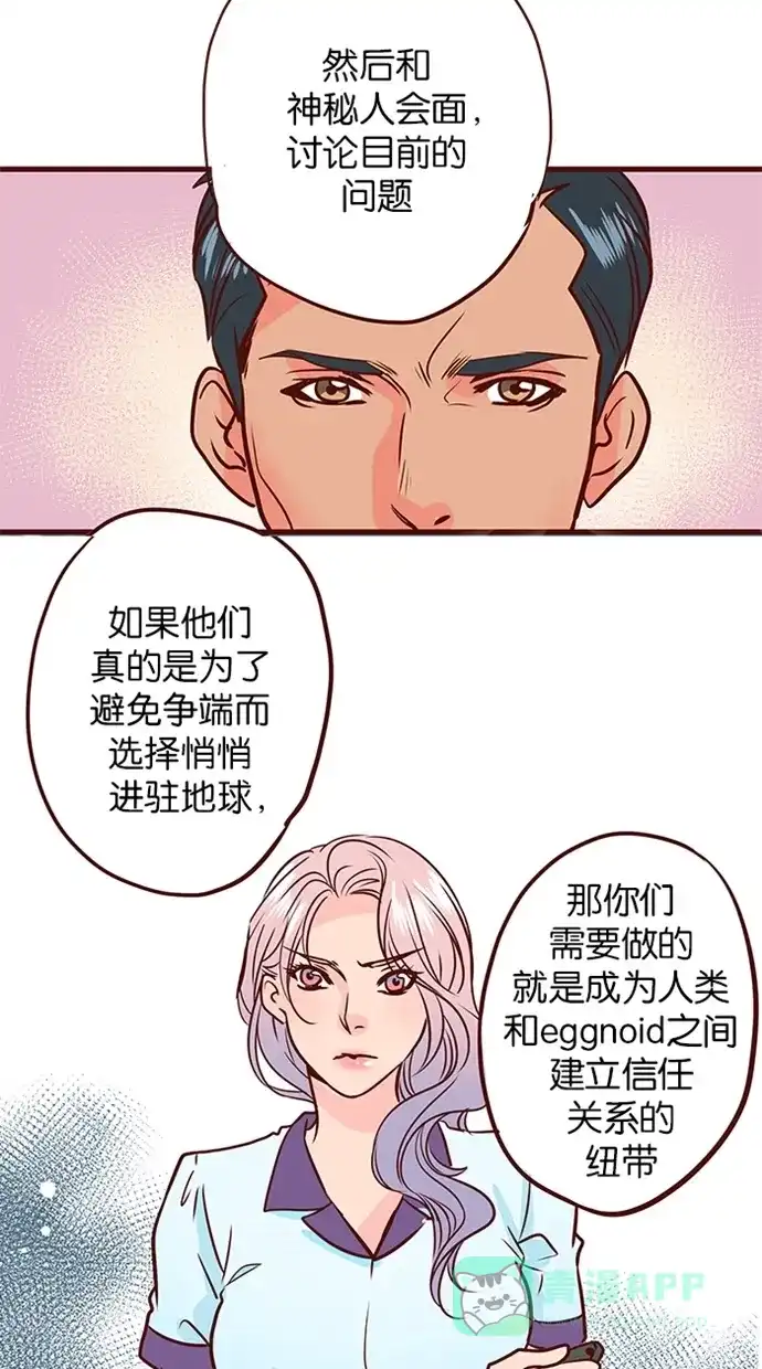 《蛋男情缘》第128话 第13页