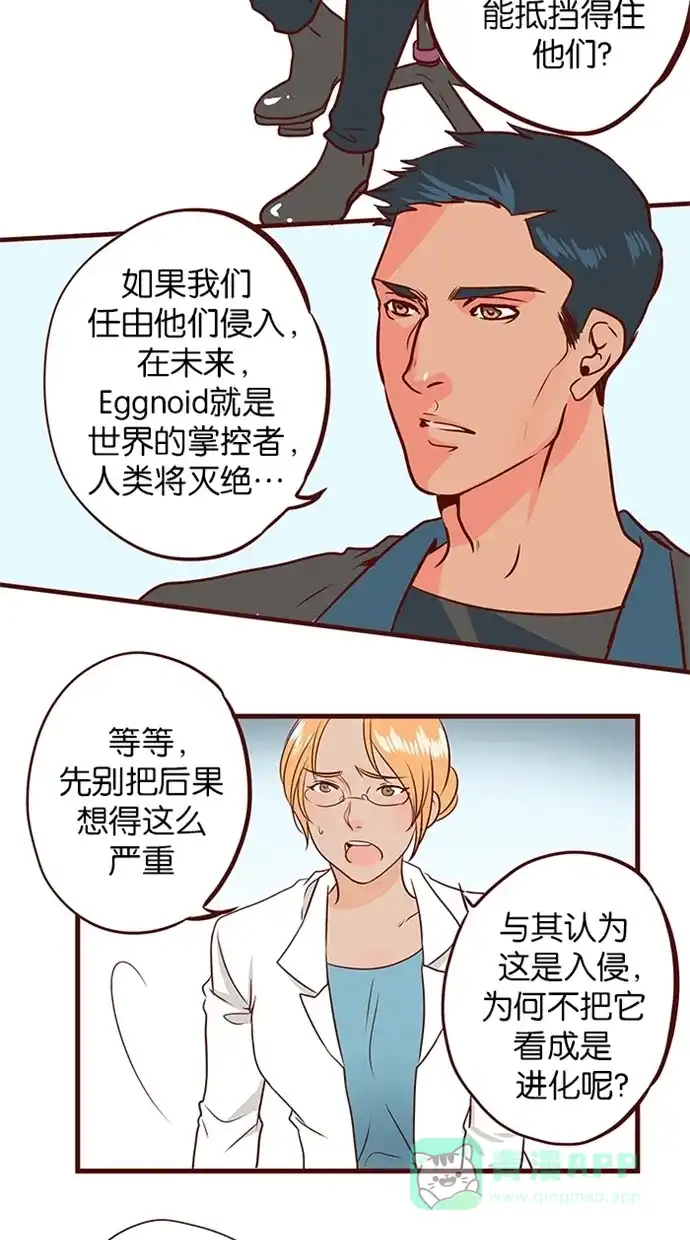 《蛋男情缘》第128话 第4页