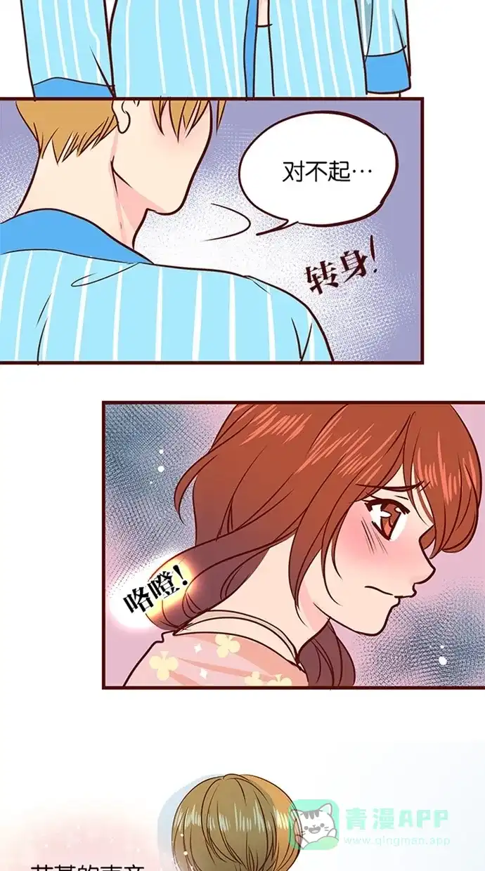 《蛋男情缘》第128话 第24页