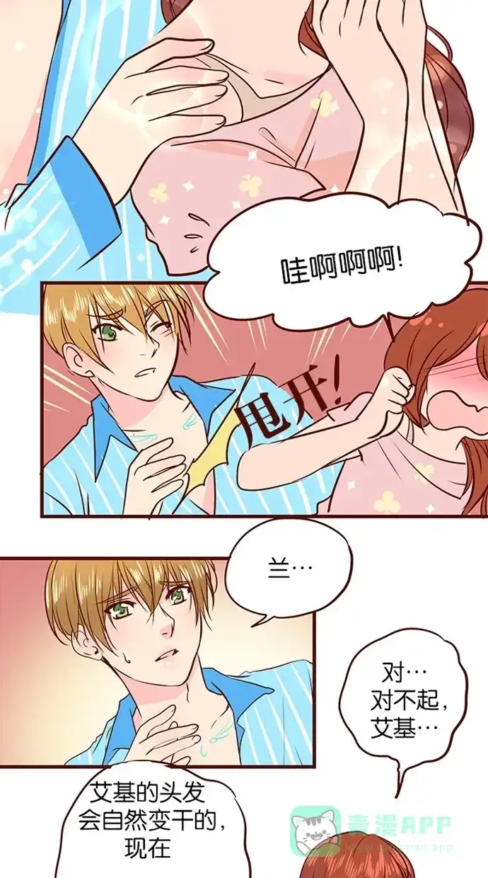 《蛋男情缘》第128话 第19页