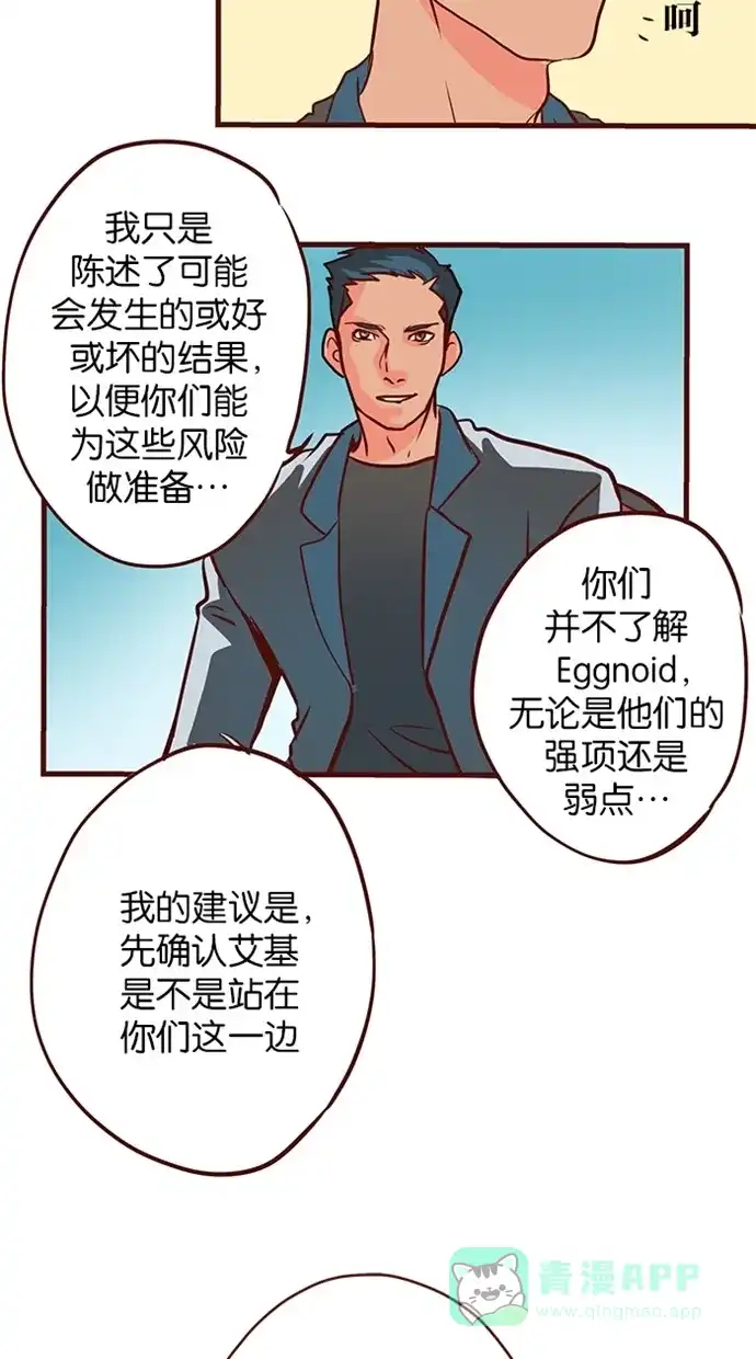 《蛋男情缘》第128话 第12页