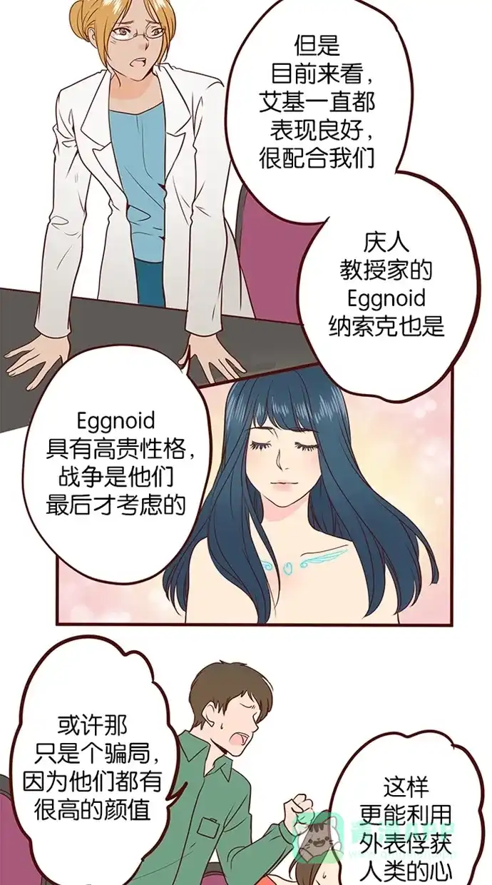 《蛋男情缘》第128话 第9页