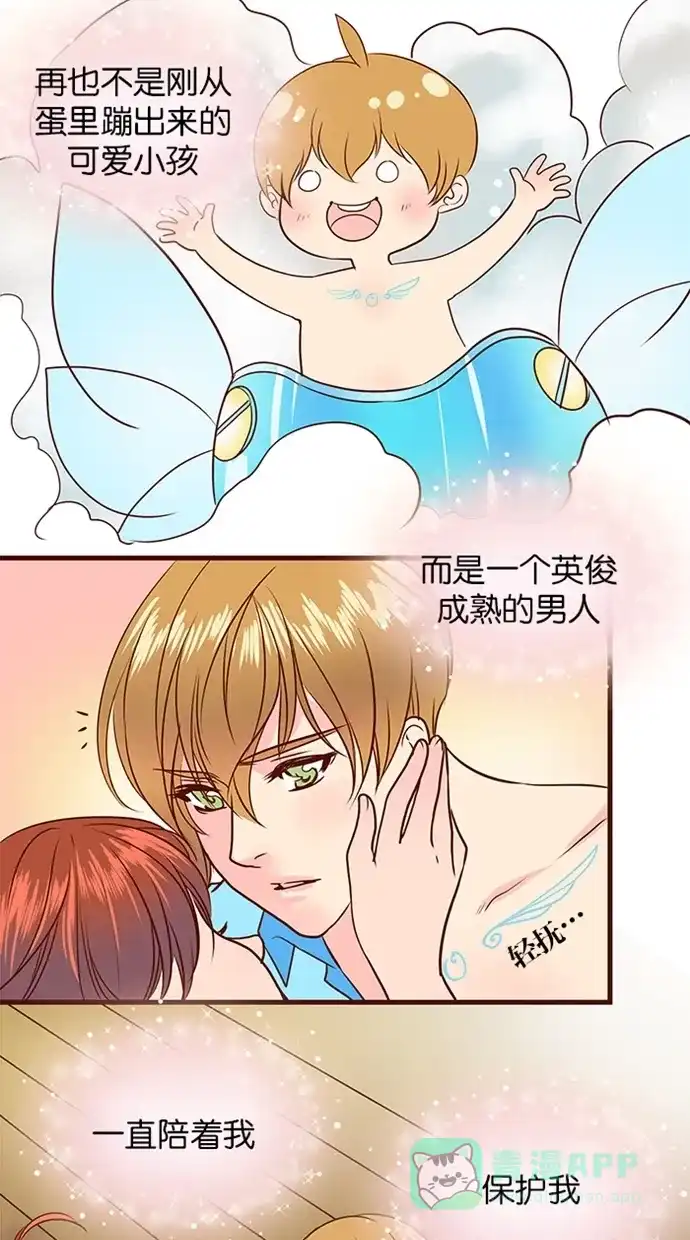 《蛋男情缘》第129话 第5页
