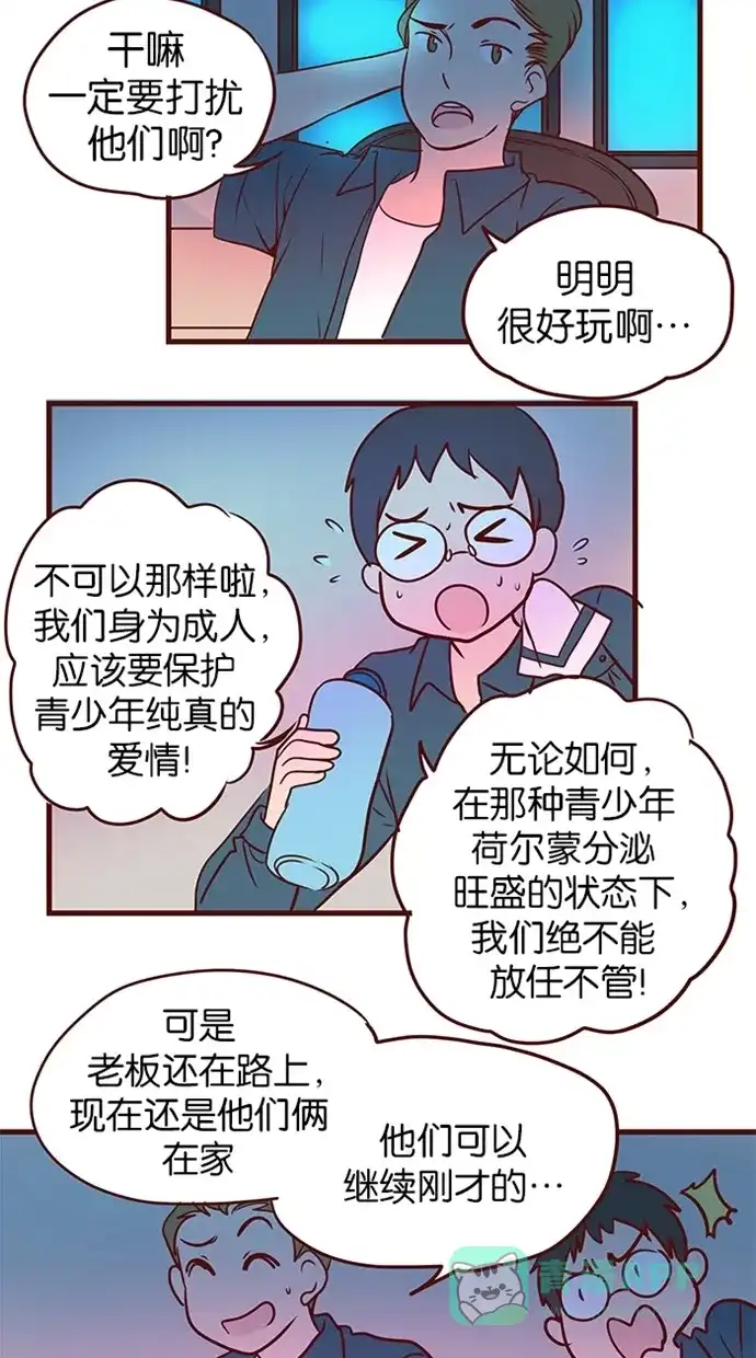 《蛋男情缘》第129话 第13页