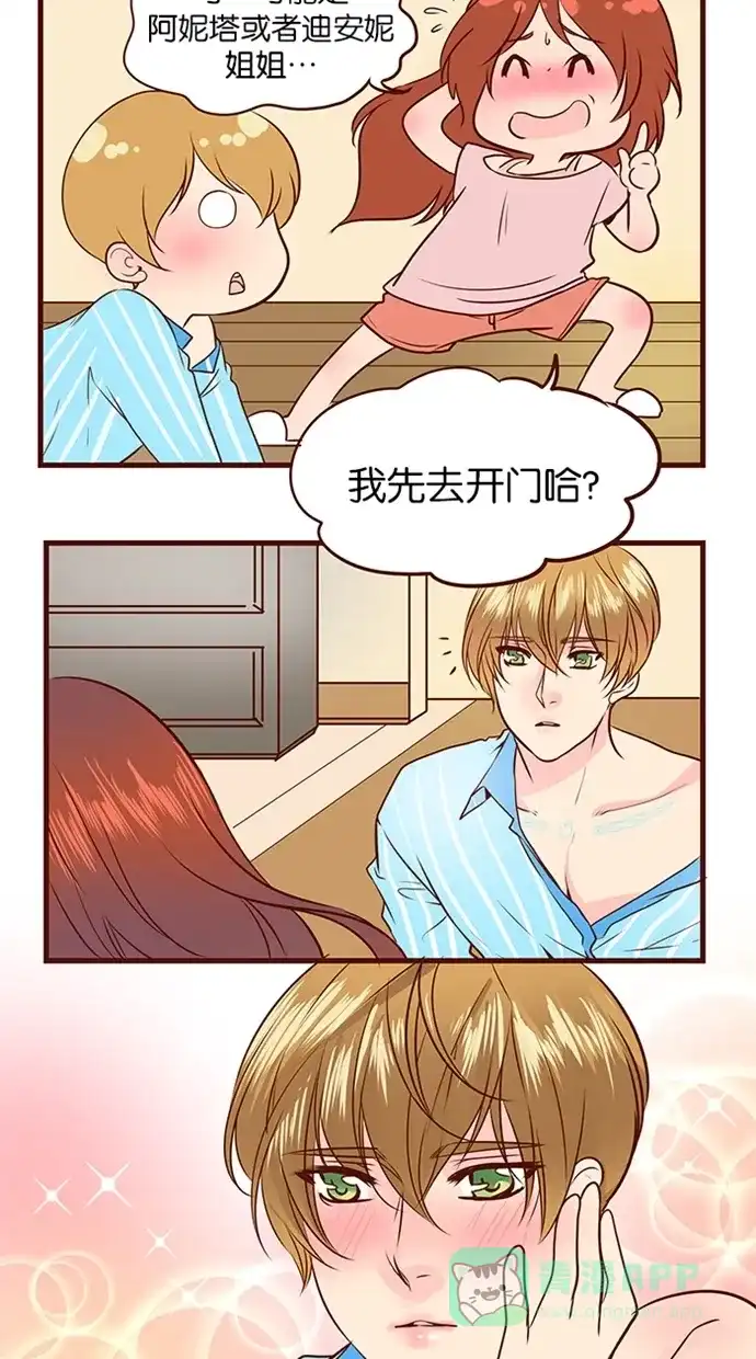 《蛋男情缘》第129话 第9页
