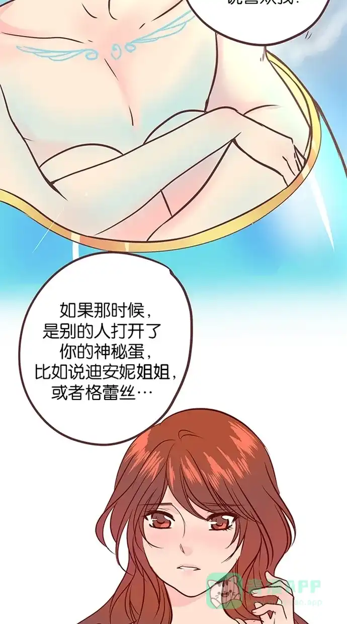 《蛋男情缘》第129话 第18页