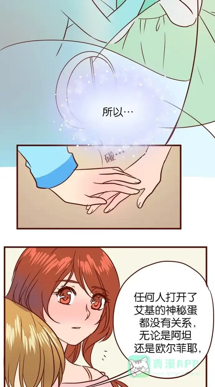 《蛋男情缘》第129话 第23页