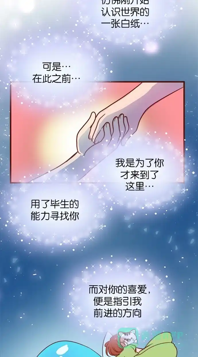 《蛋男情缘》第129话 第21页