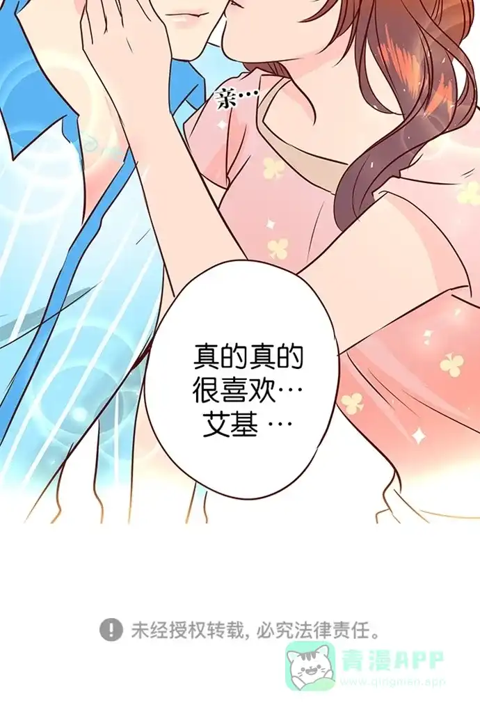 《蛋男情缘》第129话 第28页