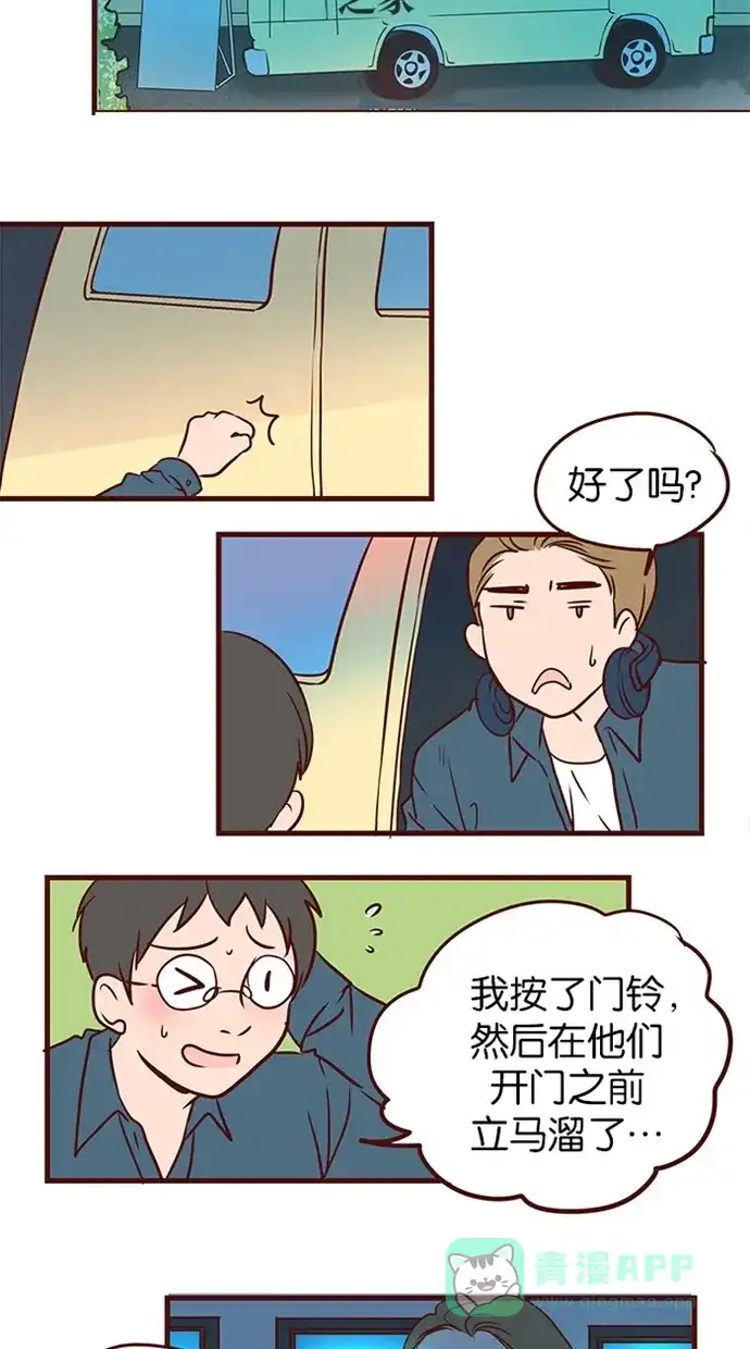 《蛋男情缘》第129话 第12页