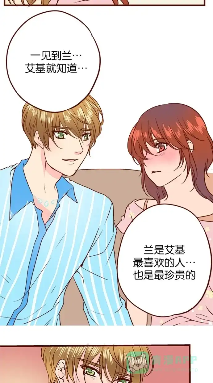 《蛋男情缘》第129话 第24页