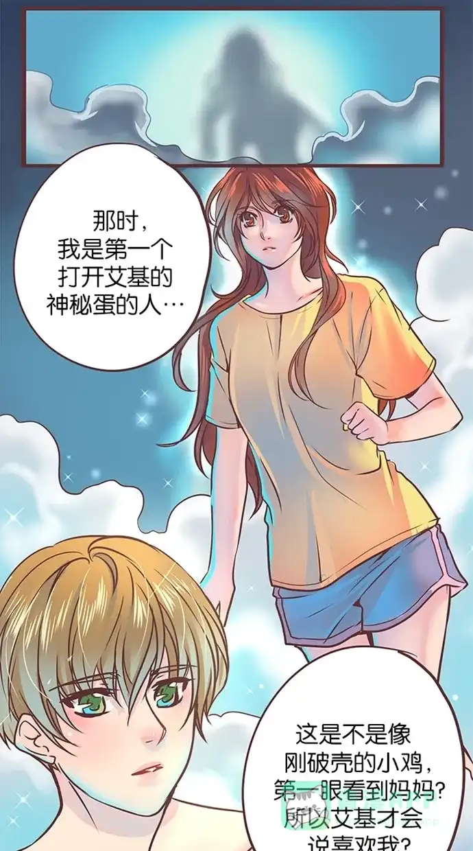 《蛋男情缘》第129话 第17页