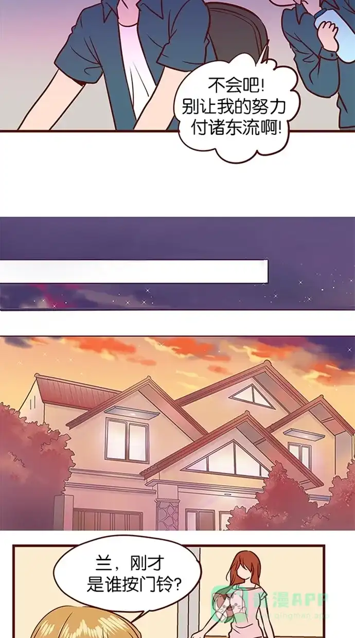 《蛋男情缘》第129话 第14页