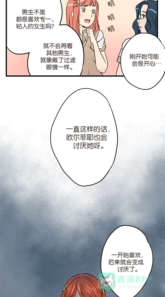 《蛋男情缘》第13话 第9页