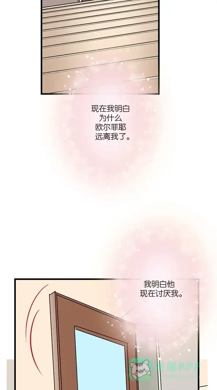《蛋男情缘》第13话 第19页