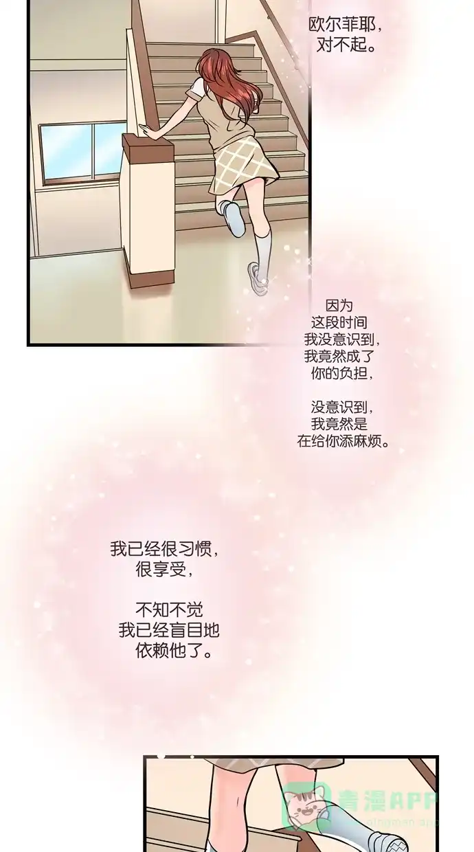 《蛋男情缘》第13话 第17页