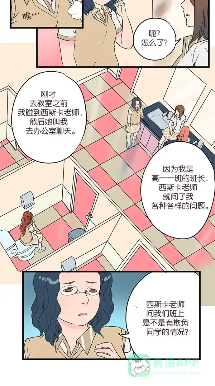 《蛋男情缘》第13话 第4页