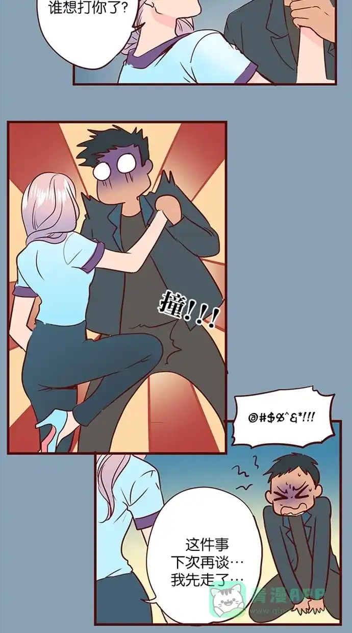 《蛋男情缘》第130话 第27页