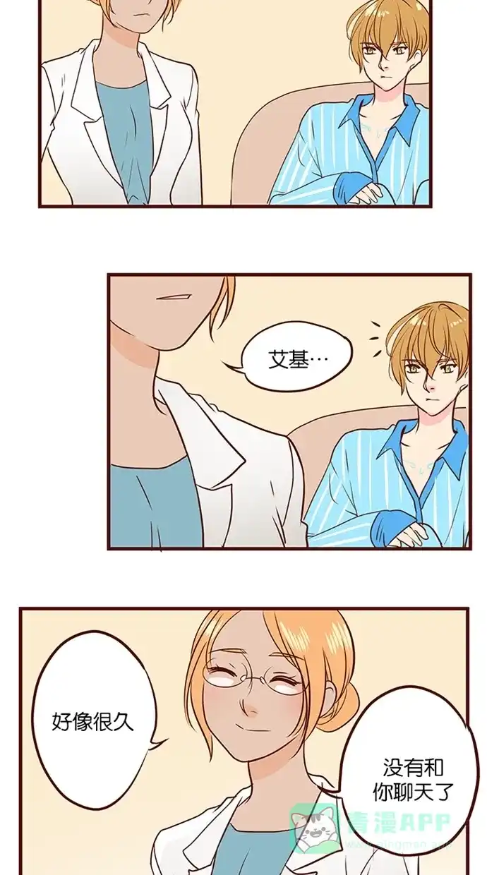 《蛋男情缘》第130话 第21页