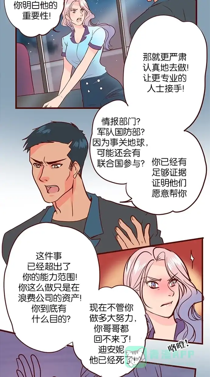 《蛋男情缘》第130话 第25页