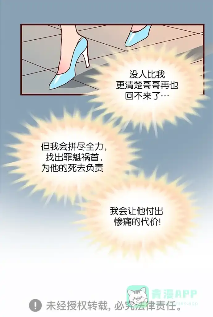《蛋男情缘》第130话 第28页