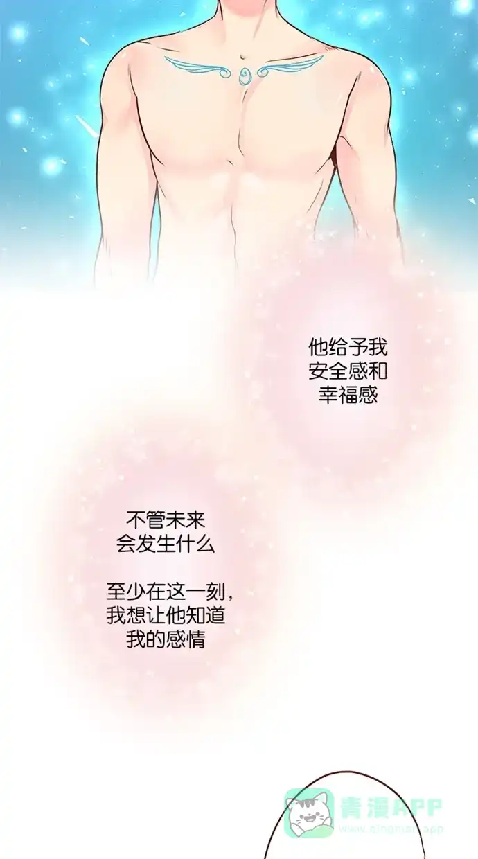 《蛋男情缘》第130话 第3页