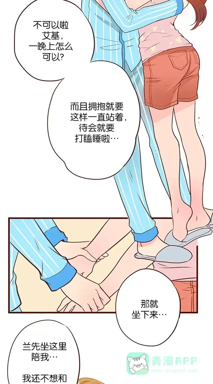 《蛋男情缘》第130话 第14页