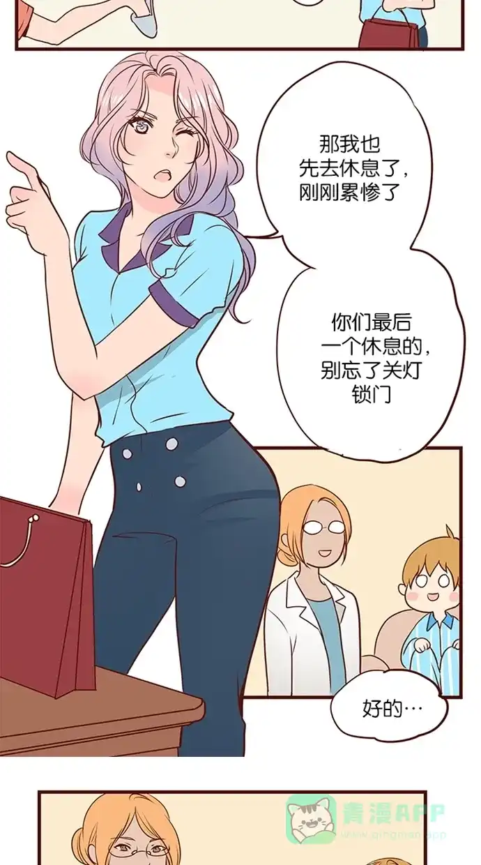 《蛋男情缘》第130话 第20页