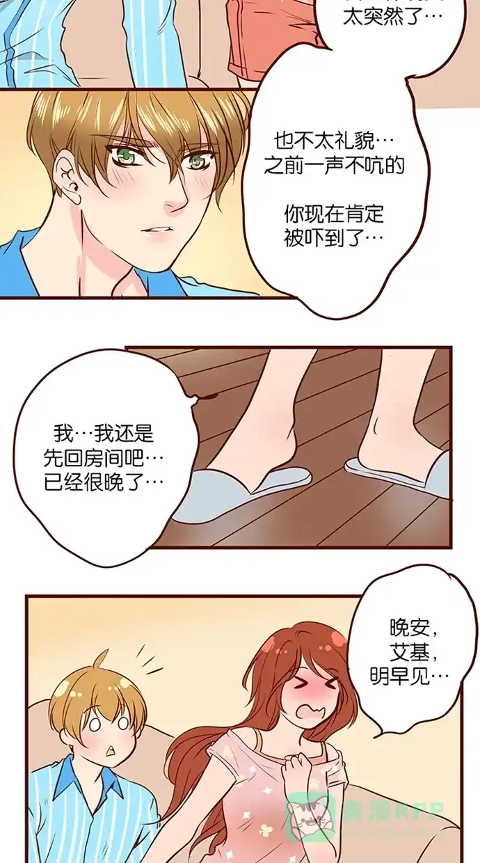 《蛋男情缘》第130话 第7页