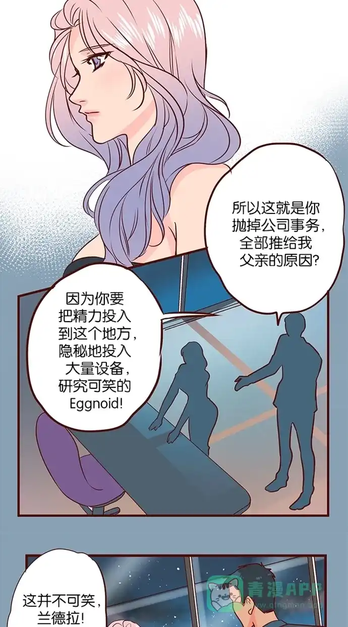 《蛋男情缘》第130话 第24页