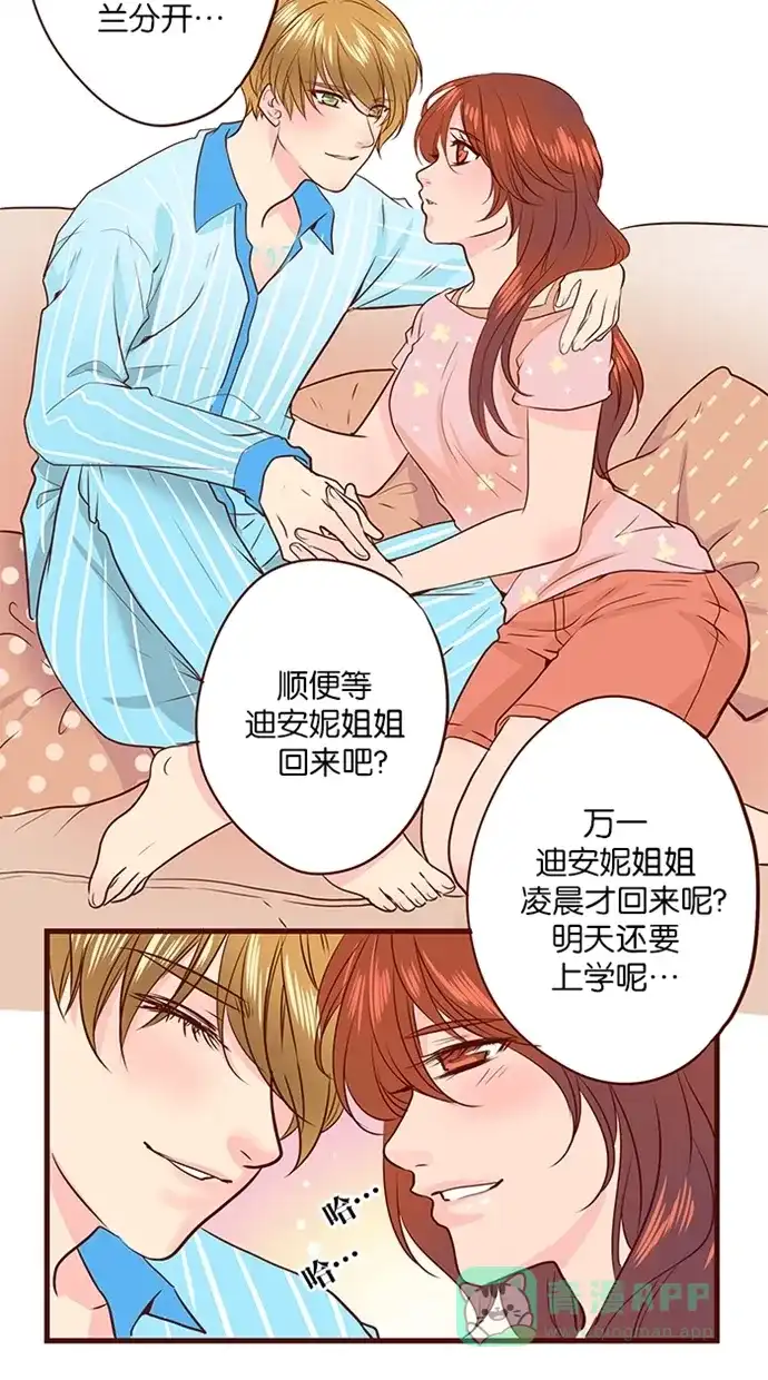 《蛋男情缘》第130话 第15页
