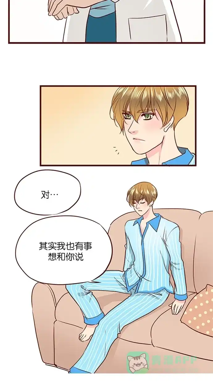 《蛋男情缘》第131话 第4页