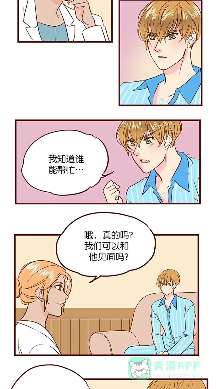 《蛋男情缘》第131话 第10页
