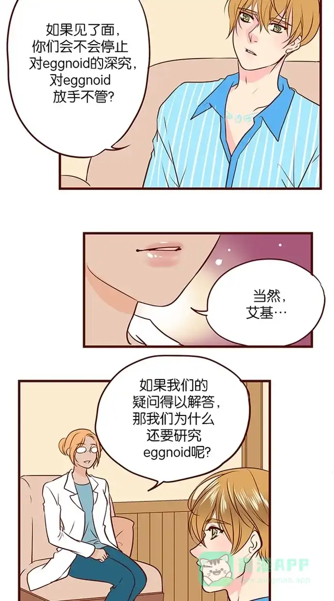 《蛋男情缘》第131话 第11页