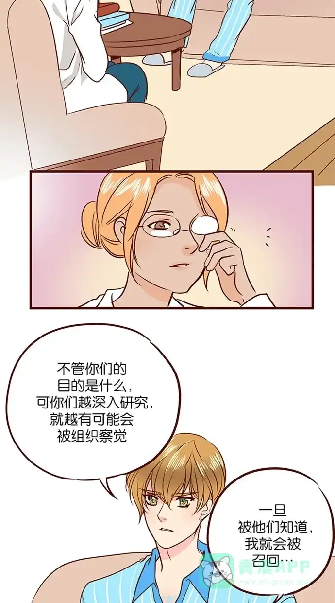 《蛋男情缘》第131话 第6页