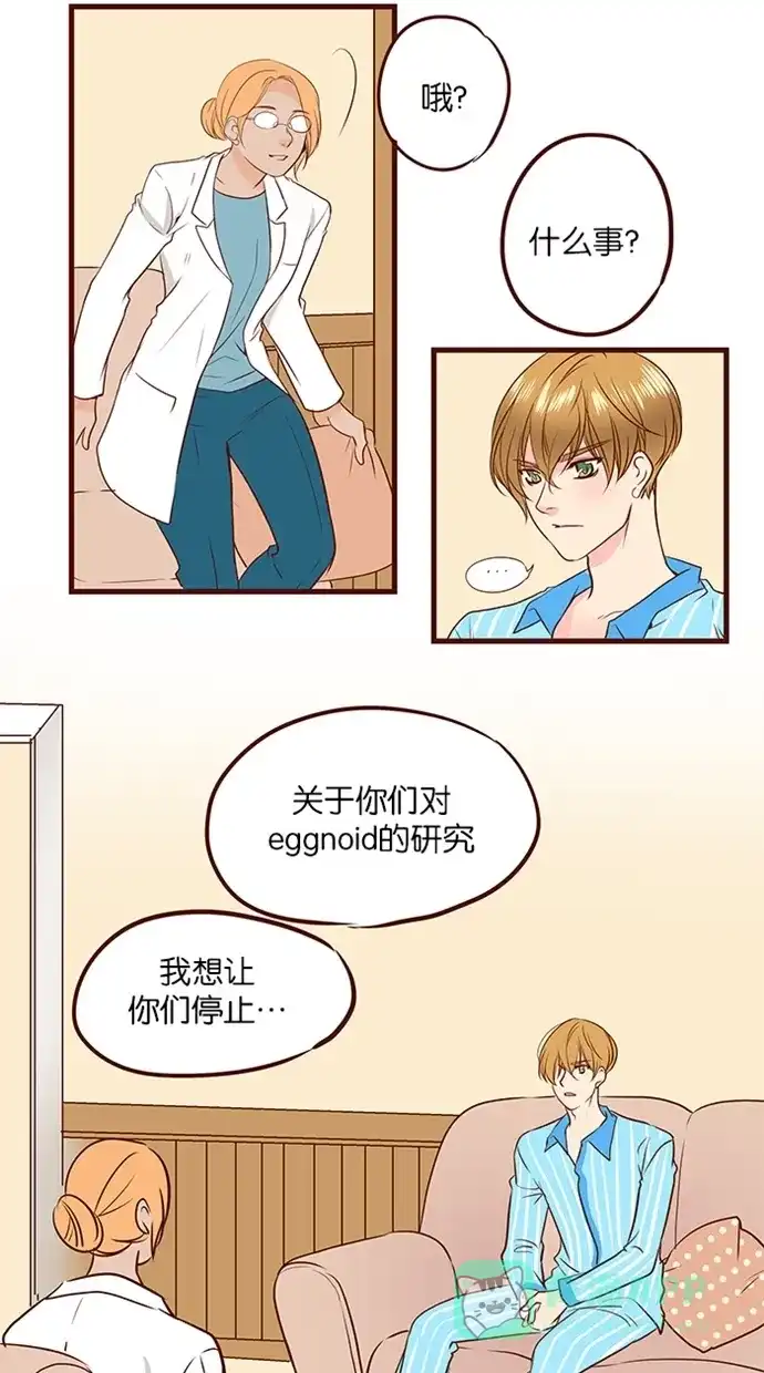 《蛋男情缘》第131话 第5页