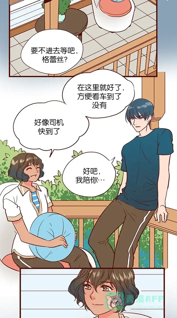 《蛋男情缘》第131话 第19页