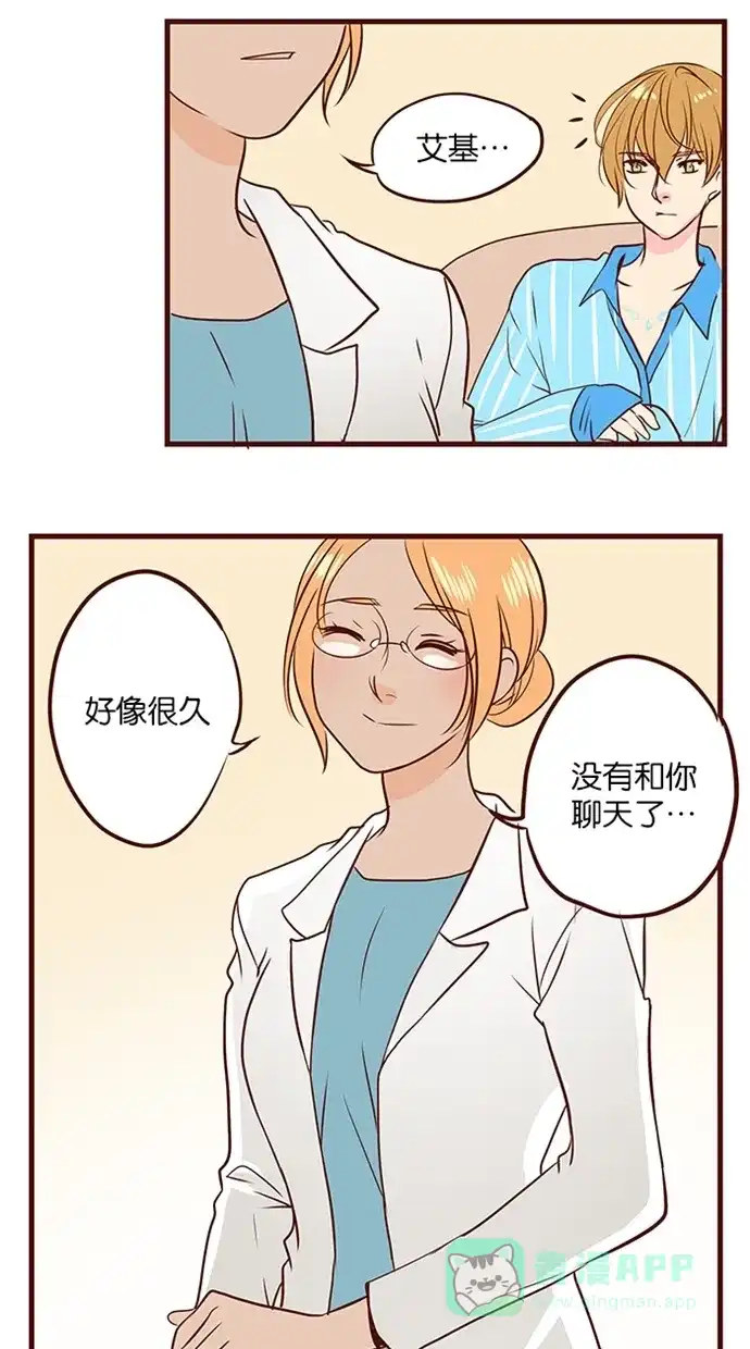《蛋男情缘》第131话 第3页