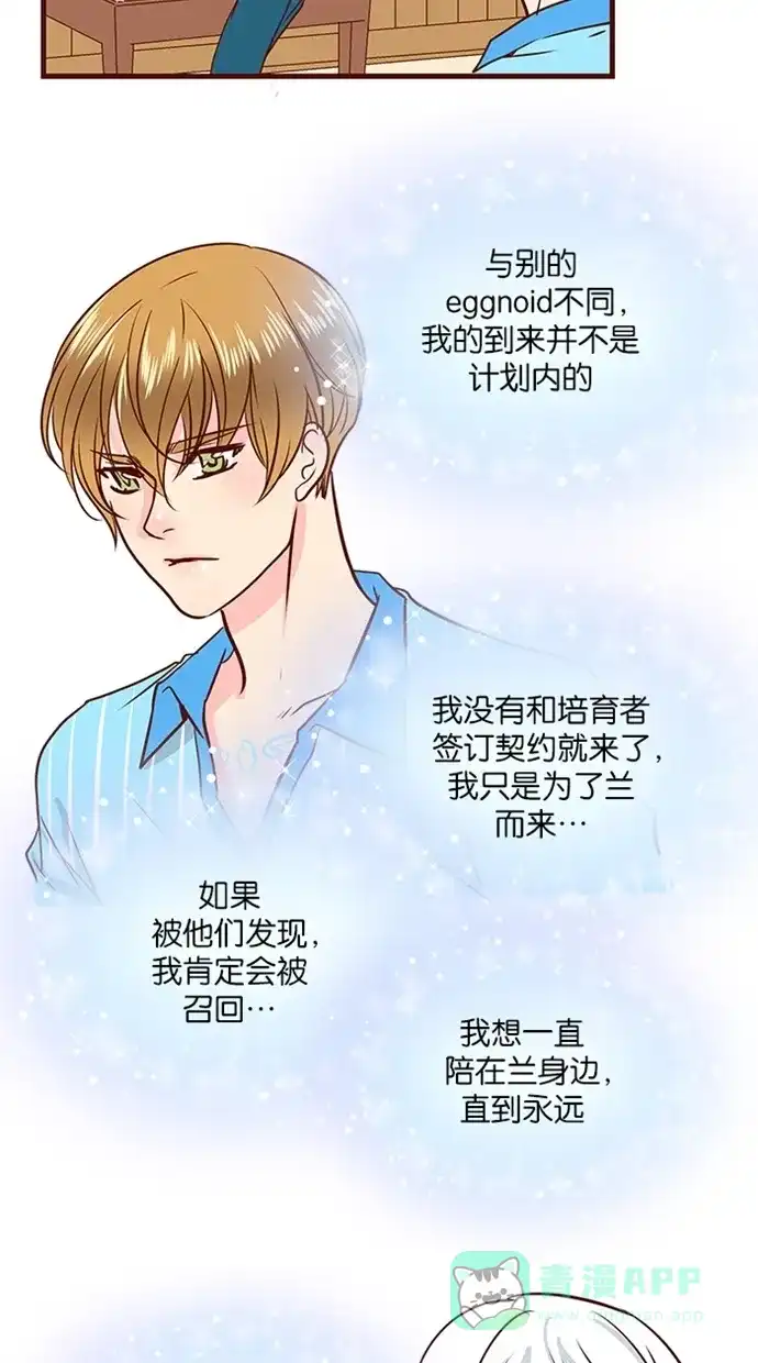 《蛋男情缘》第131话 第12页