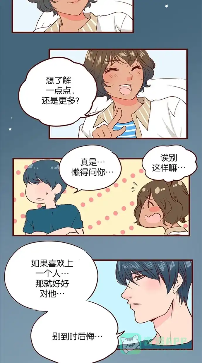 《蛋男情缘》第131话 第21页